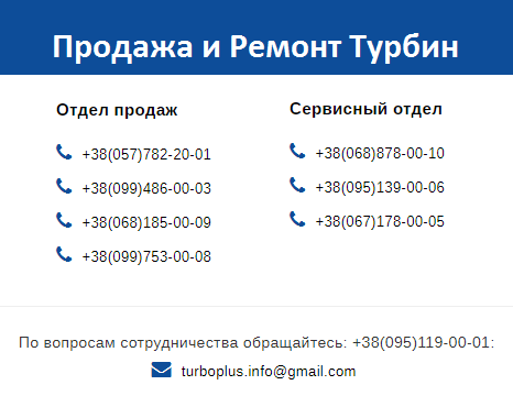 novomoskovsk-remont-turbin-turbo-plus